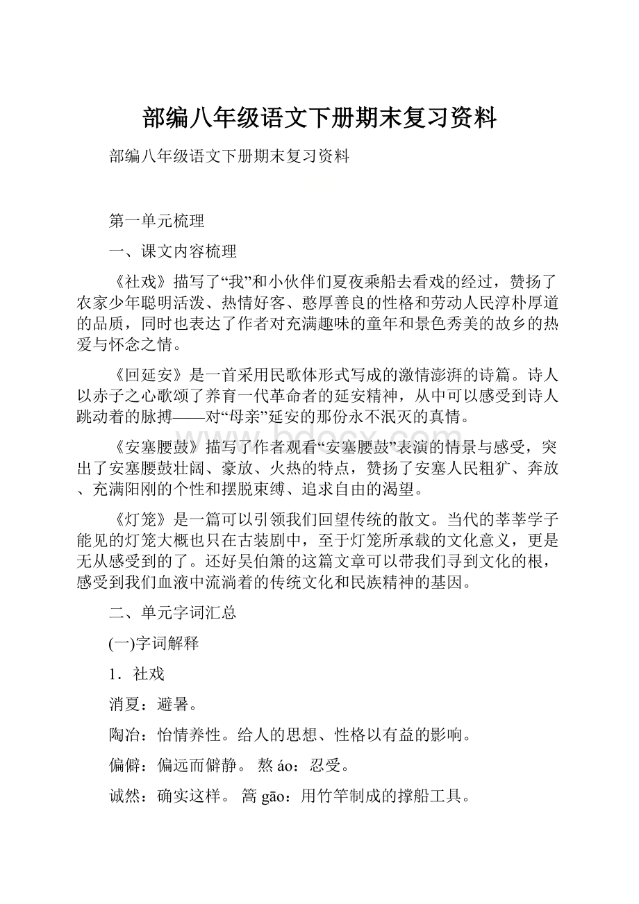 部编八年级语文下册期末复习资料.docx