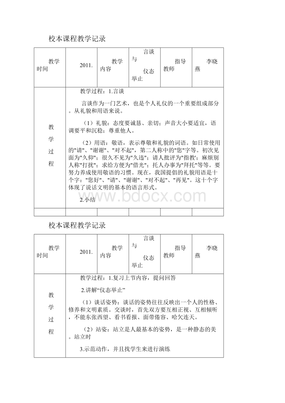 校本课程活动记录表.docx_第3页