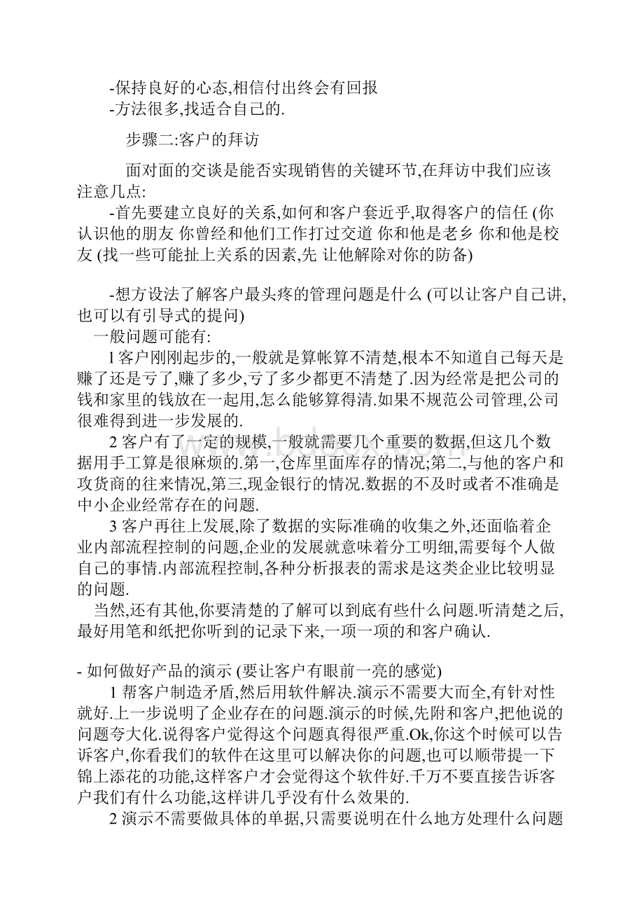 软件销售技巧和销售话术.docx_第2页