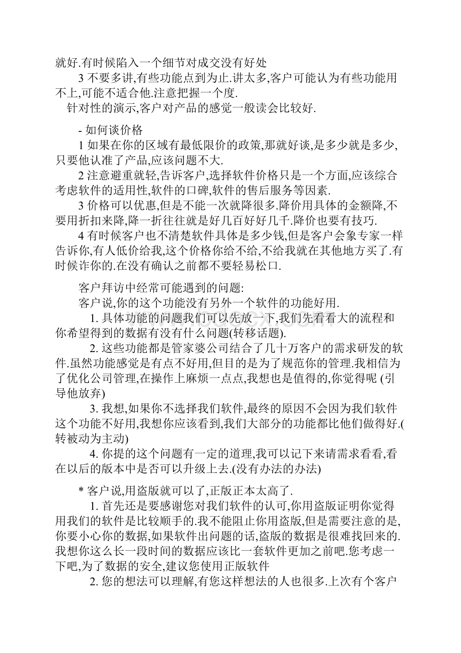 软件销售技巧和销售话术.docx_第3页