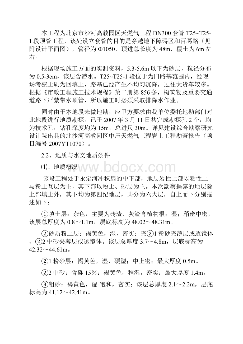 北沙河方案重点讲义资料.docx_第2页