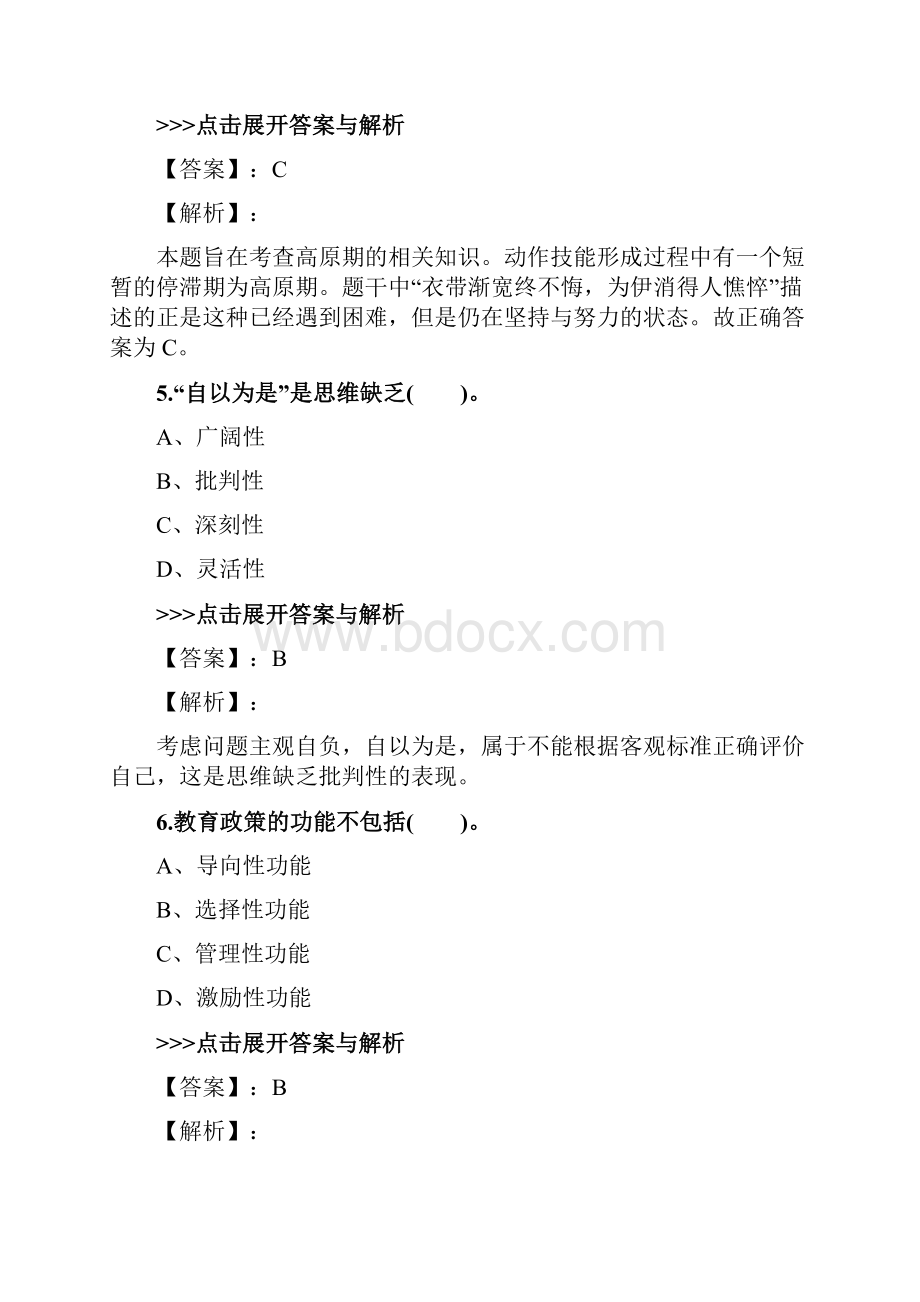 精选特岗教师《教育理论综合》复习题集及解析共20篇 2.docx_第3页