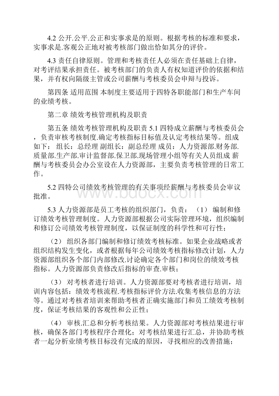 部门绩效考核管理制度.docx_第2页