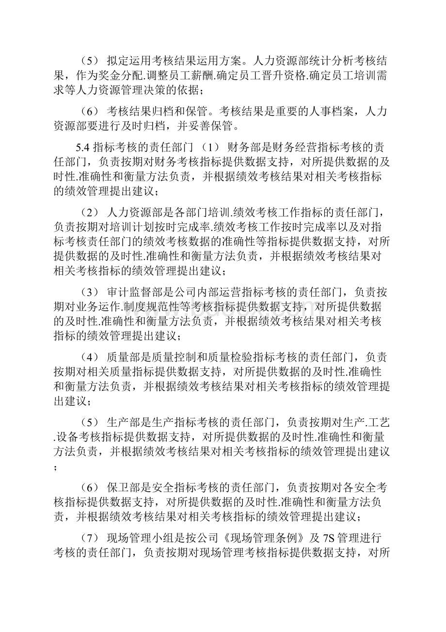 部门绩效考核管理制度.docx_第3页