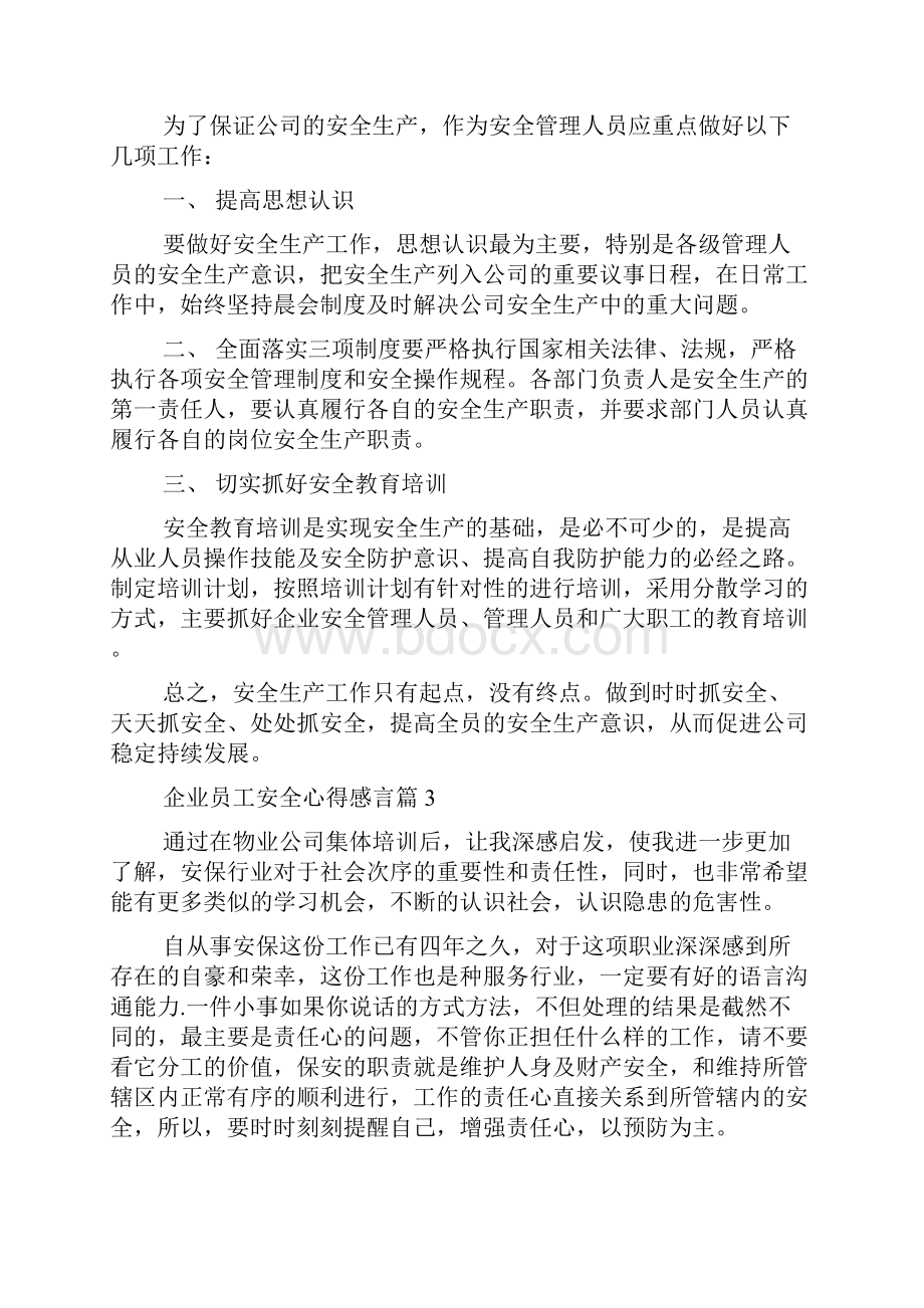 企业员工安全心得感言.docx_第3页