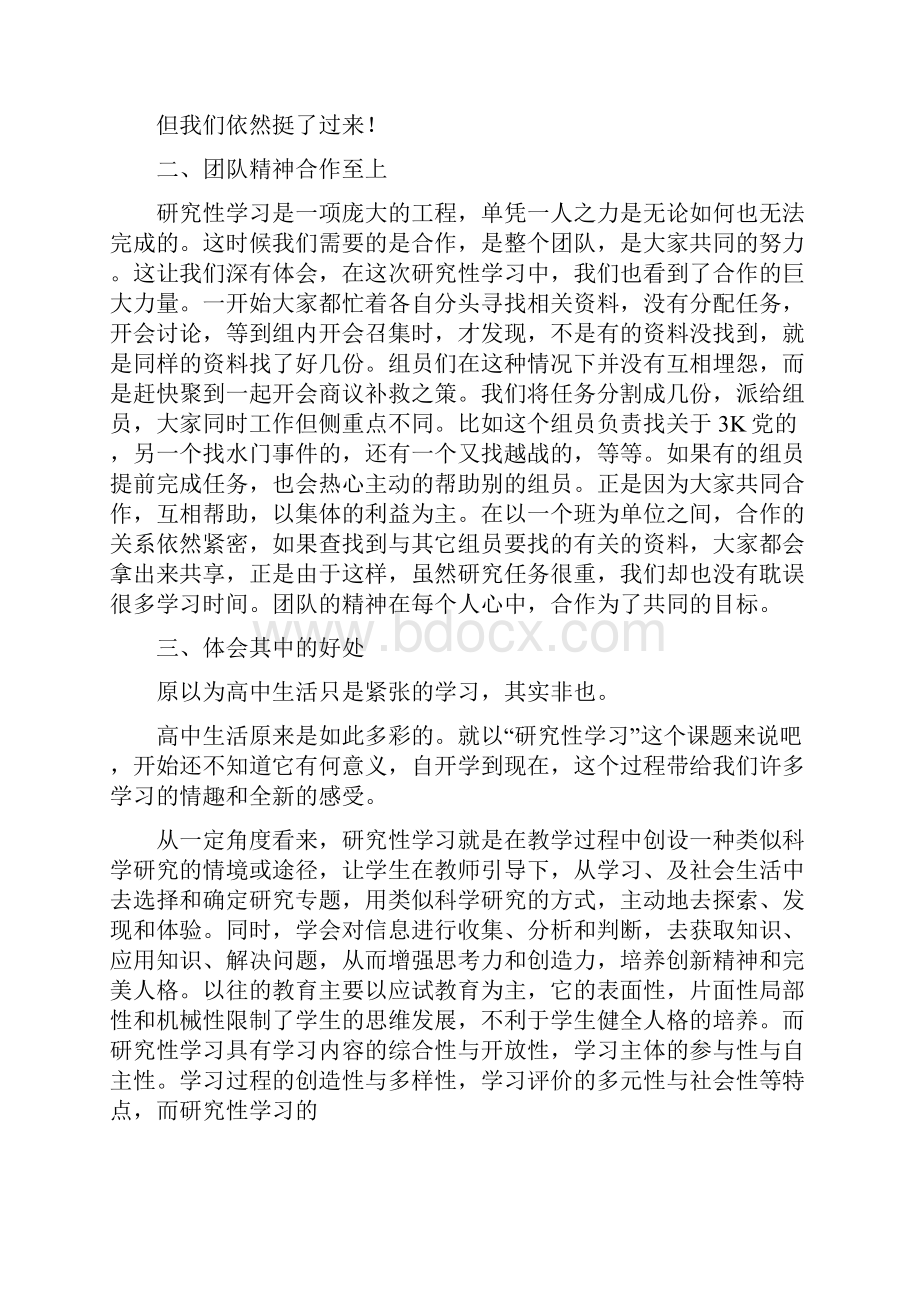 研究性学习心得体会.docx_第2页