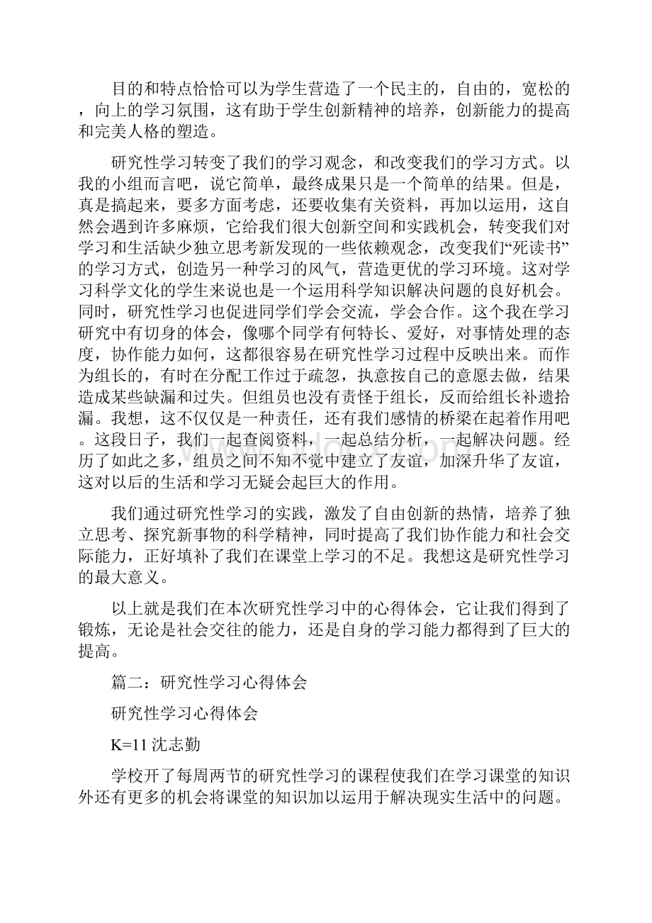 研究性学习心得体会.docx_第3页