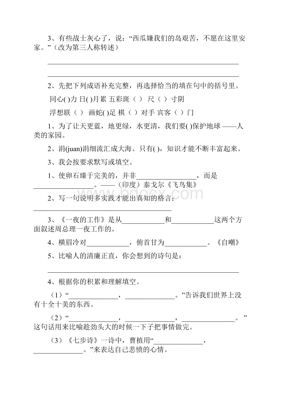 实验小学六年级语文下学期期中考试试题苏教版 含答案.docx_第3页