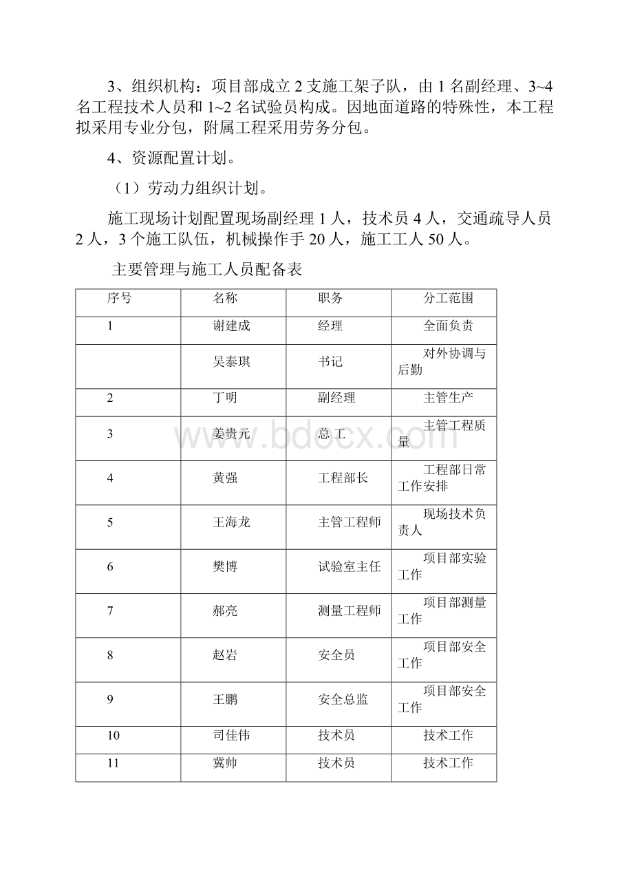 道路施工方案样板.docx_第3页