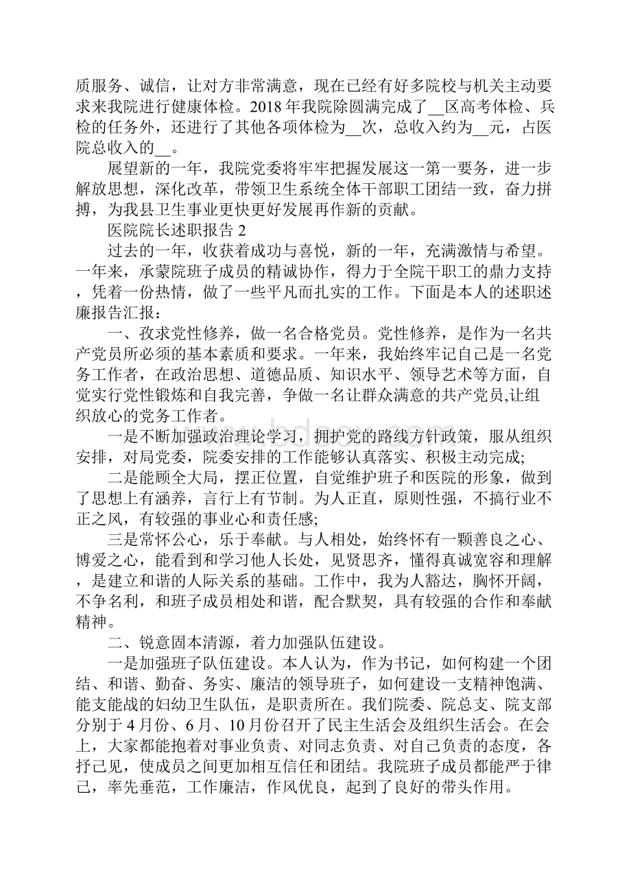 关于医院院长述职报告汇总范文大合集.docx_第3页