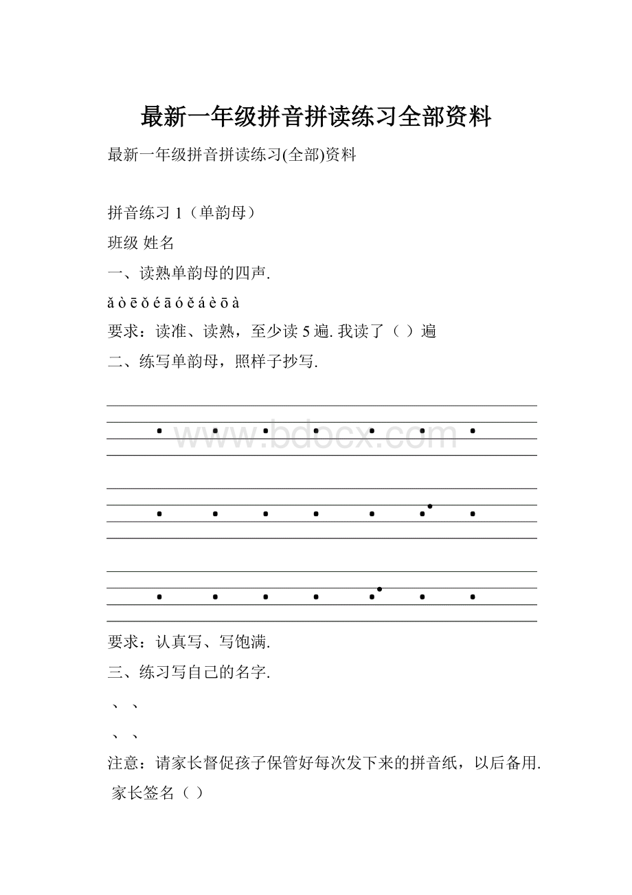 最新一年级拼音拼读练习全部资料.docx