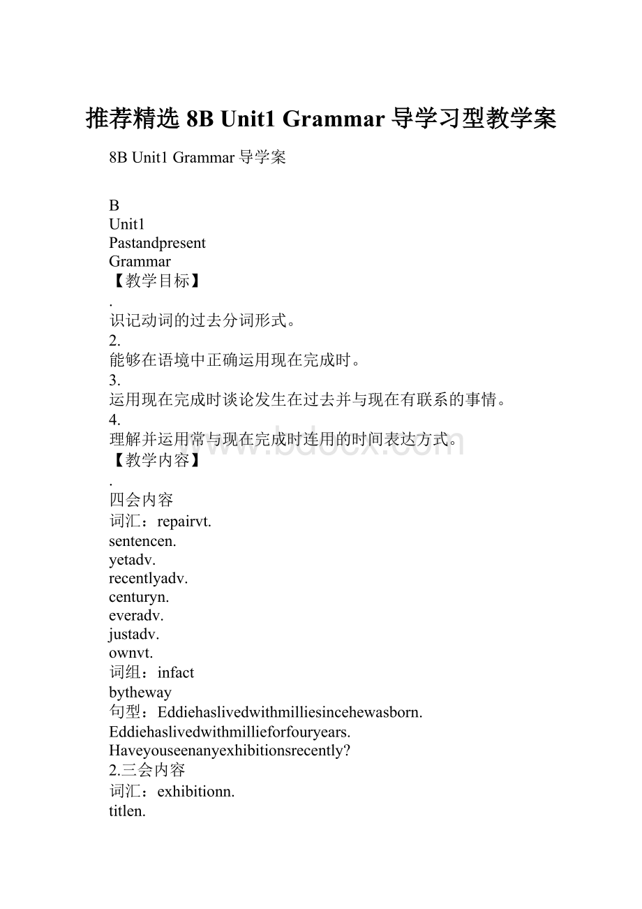 推荐精选8B Unit1 Grammar导学习型教学案.docx