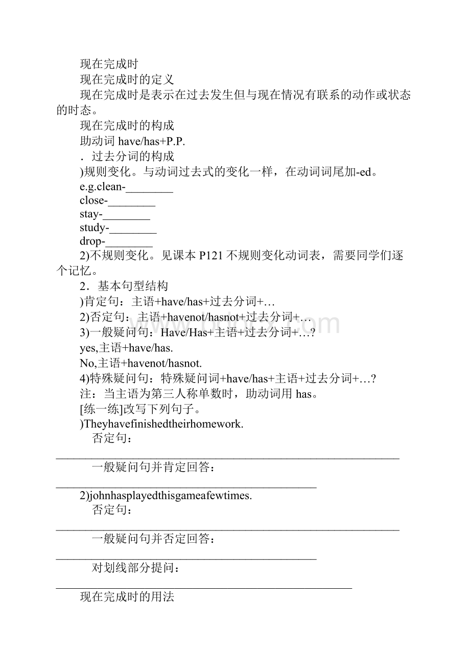 推荐精选8B Unit1 Grammar导学习型教学案.docx_第3页