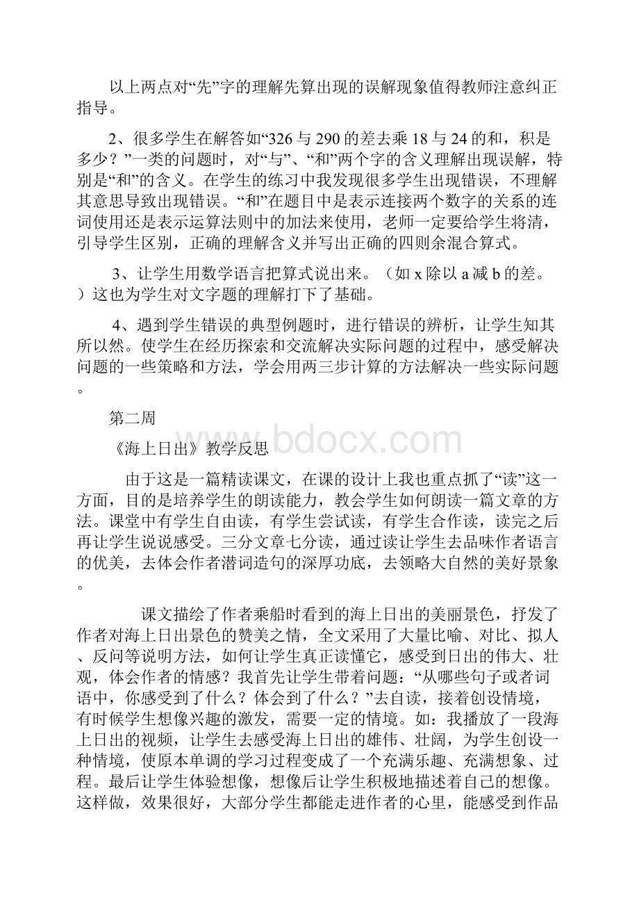 最新人教版小学四级下册数学教学反思12篇复习课程.docx_第2页