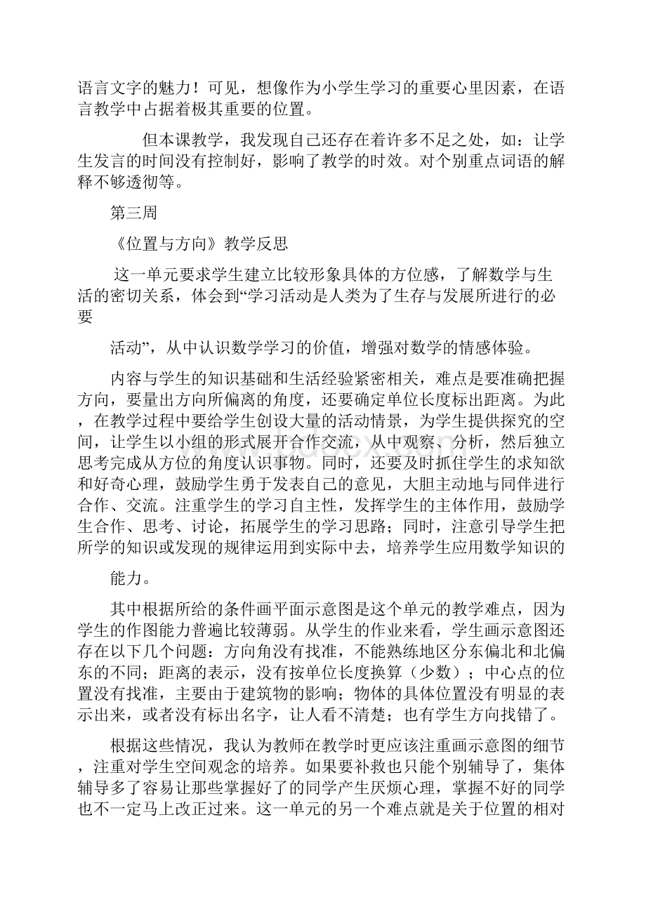 最新人教版小学四级下册数学教学反思12篇复习课程.docx_第3页