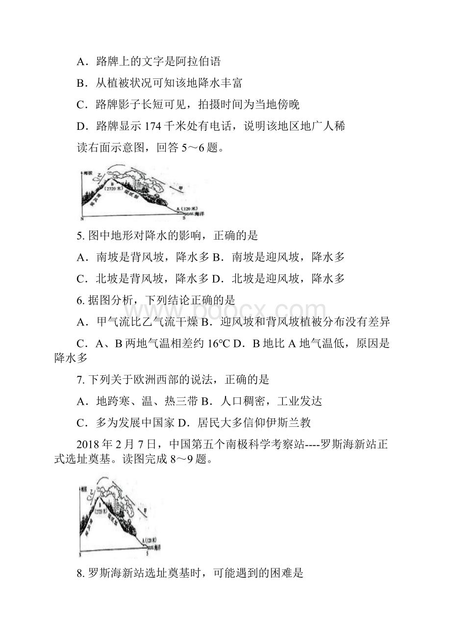 云南省中考地理真题试题含答案.docx_第2页