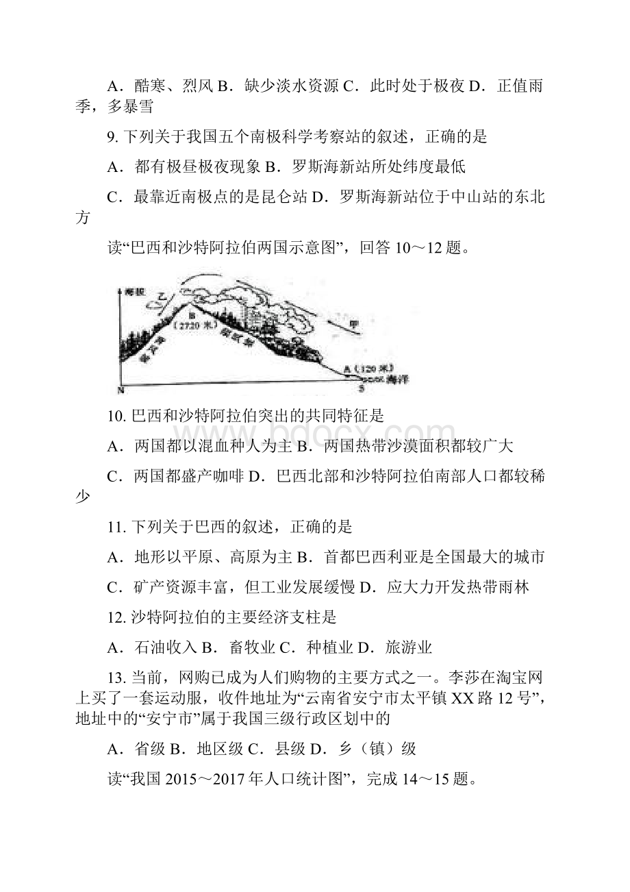 云南省中考地理真题试题含答案.docx_第3页