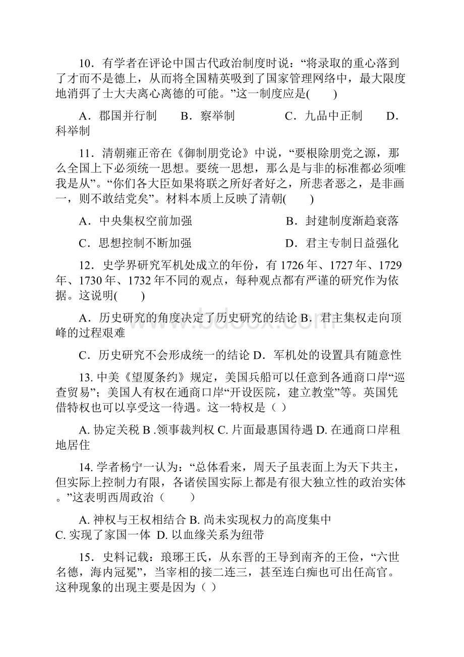 精选学年高一历史上学期期中试题10.docx_第3页