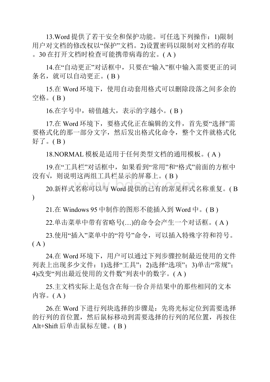 计算机复习资料.docx_第2页