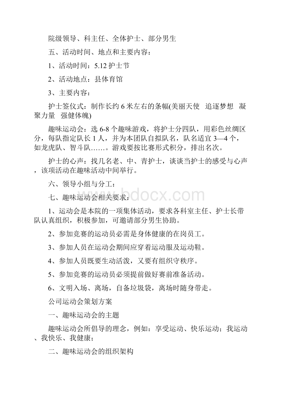 运动会策划方案3篇.docx_第3页