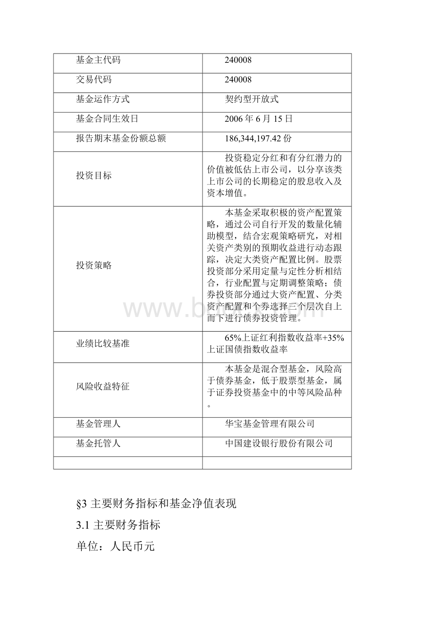 华宝收益增长混合型证券投资基金.docx_第2页