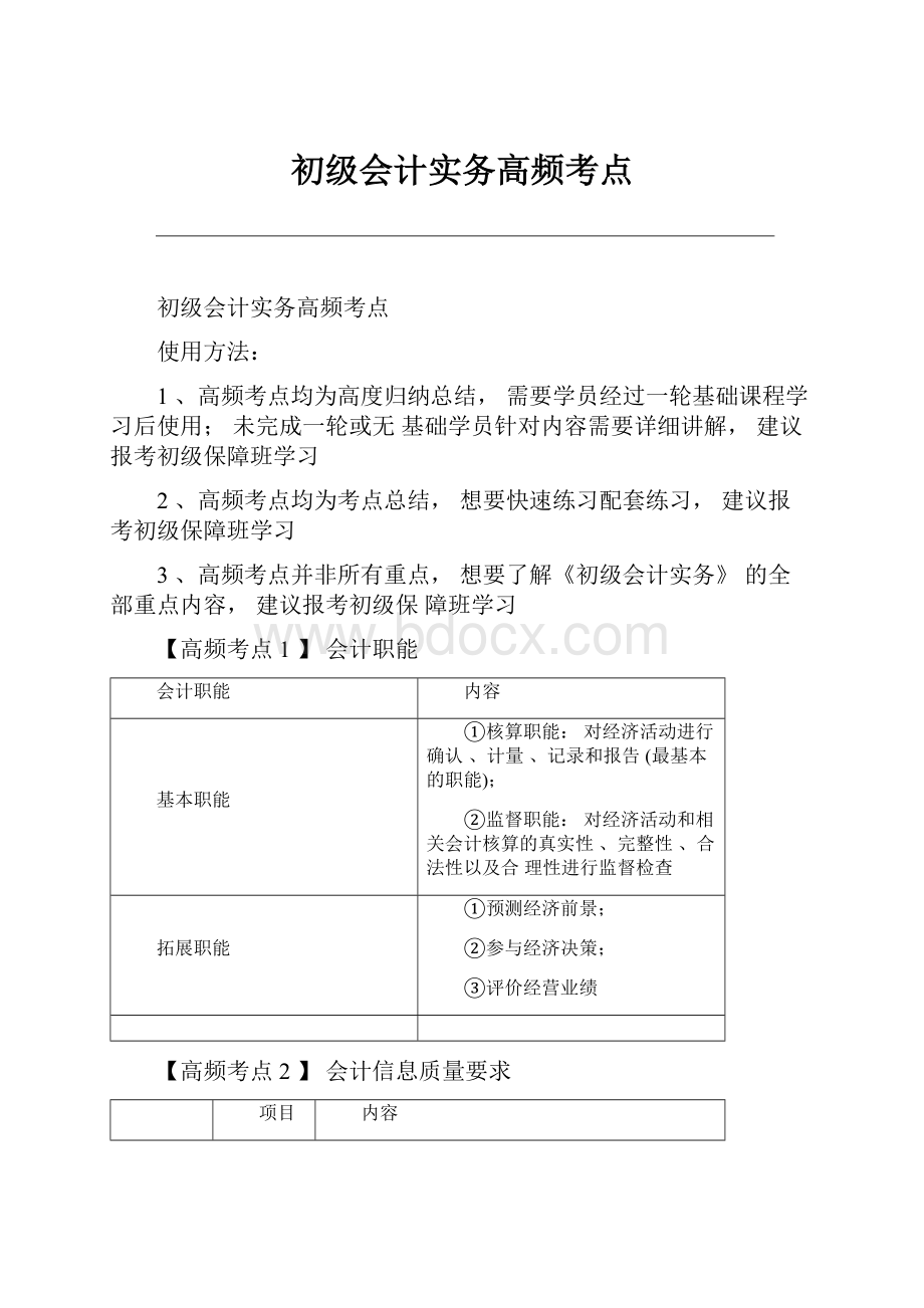 初级会计实务高频考点.docx