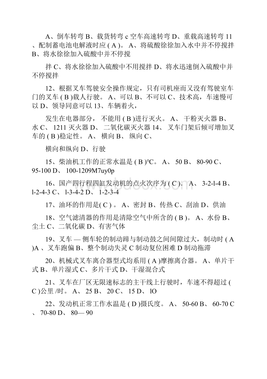 叉车考试模拟试题.docx_第2页