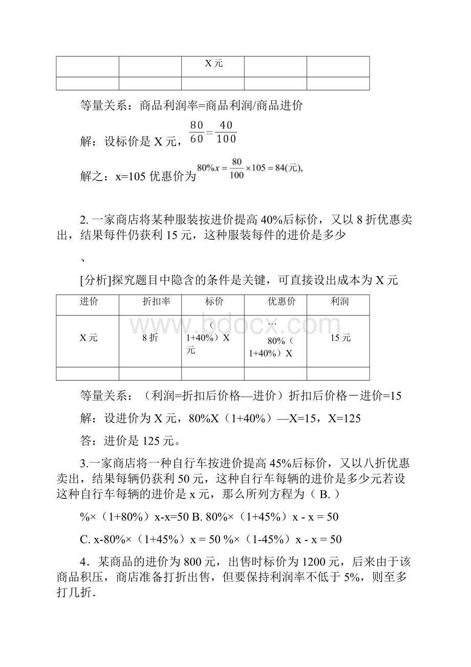 一元一次方程应用题经典讲解.docx_第2页