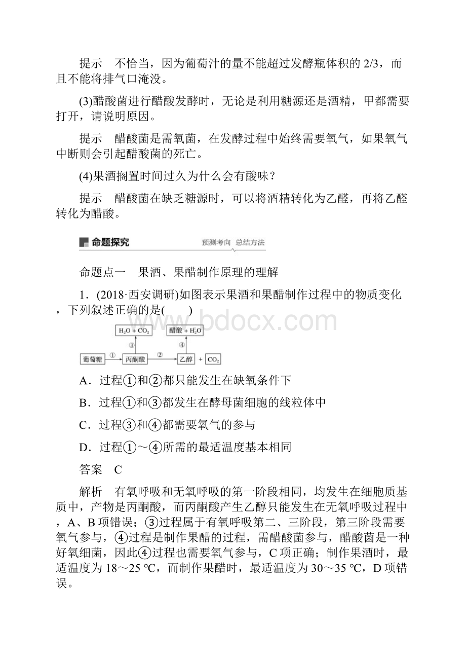 高考生物一轮总复习38传统发酵技术及植物有效成分的提取答案完美.docx_第3页