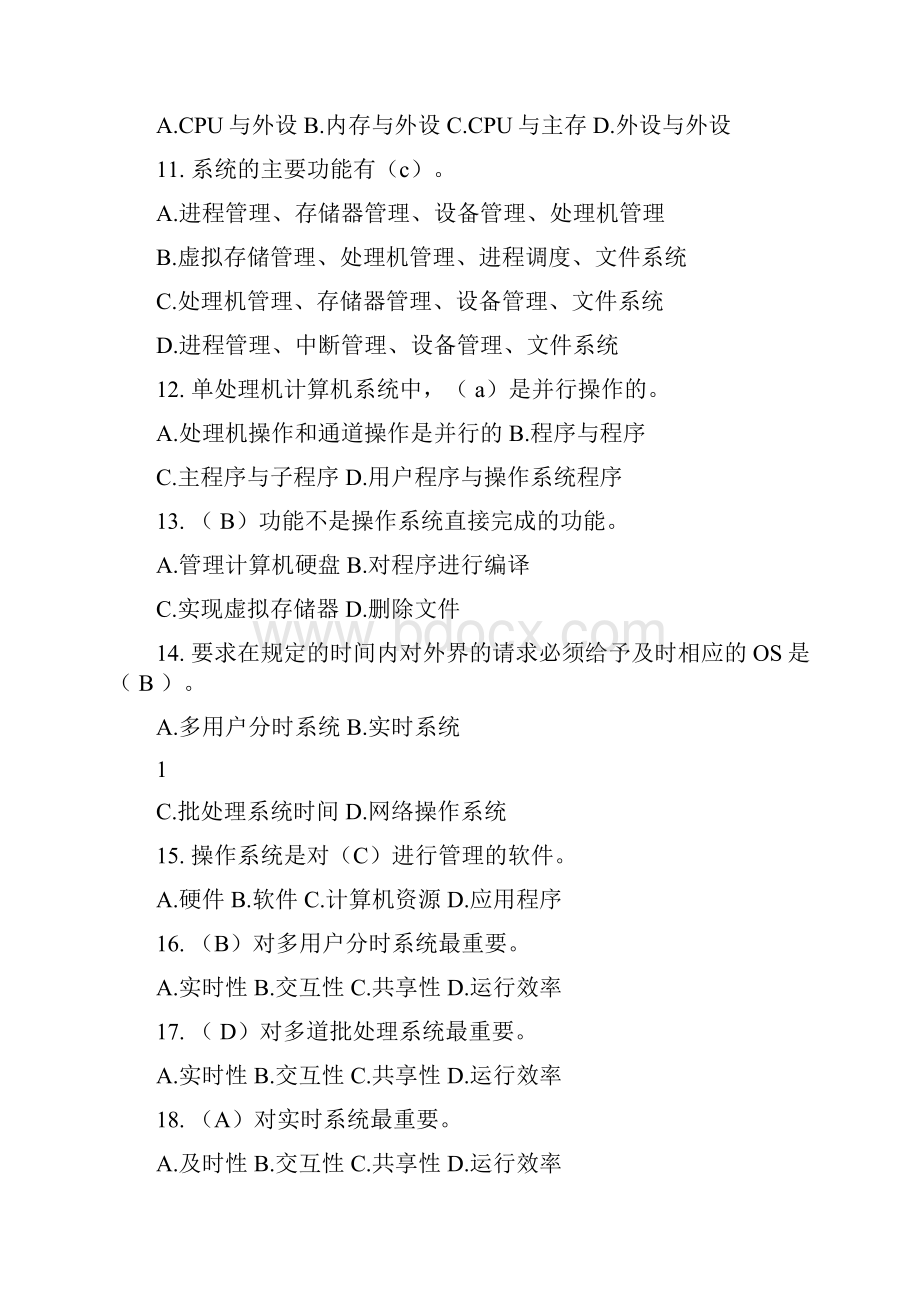 操作系统复习题.docx_第2页