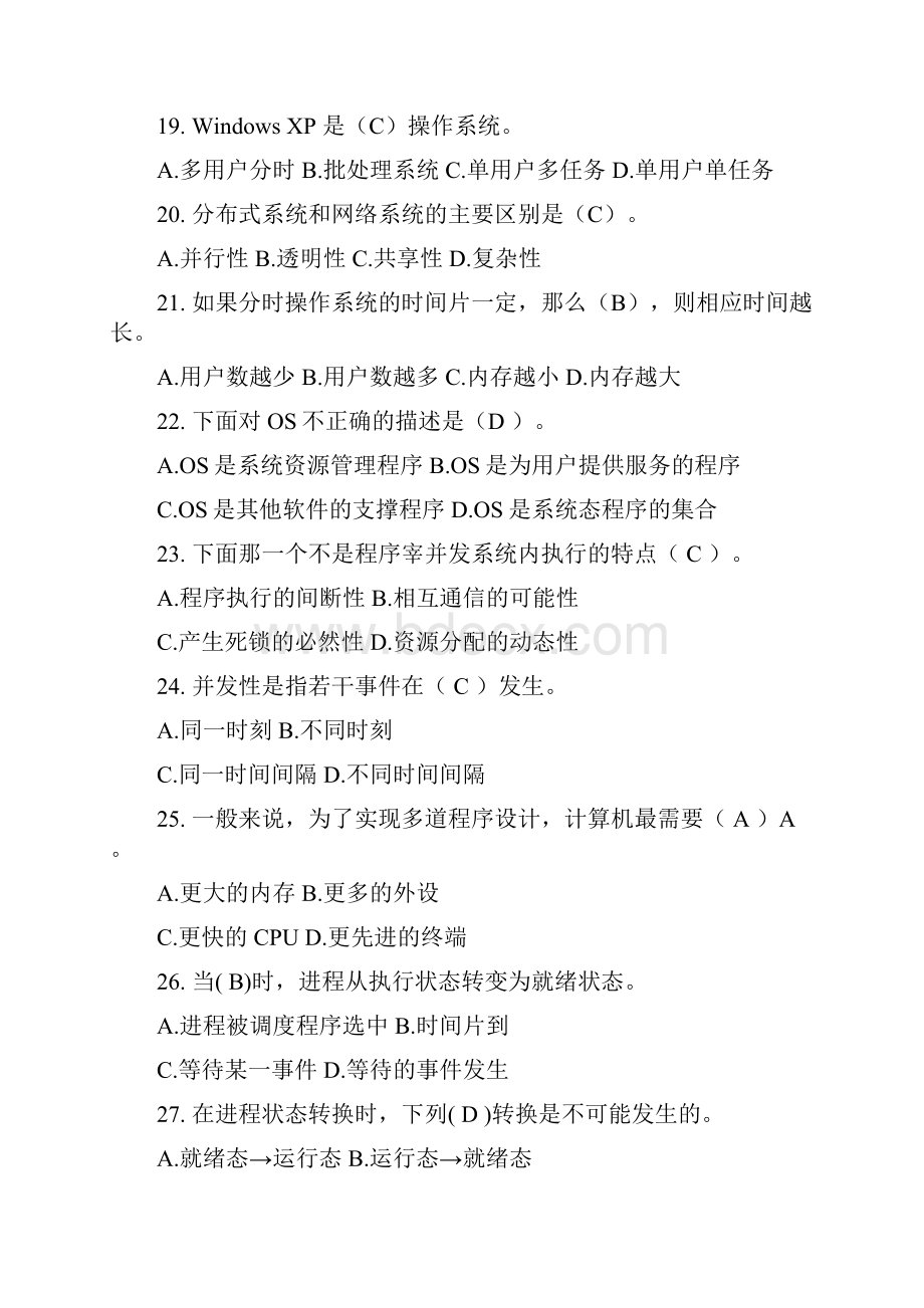 操作系统复习题.docx_第3页