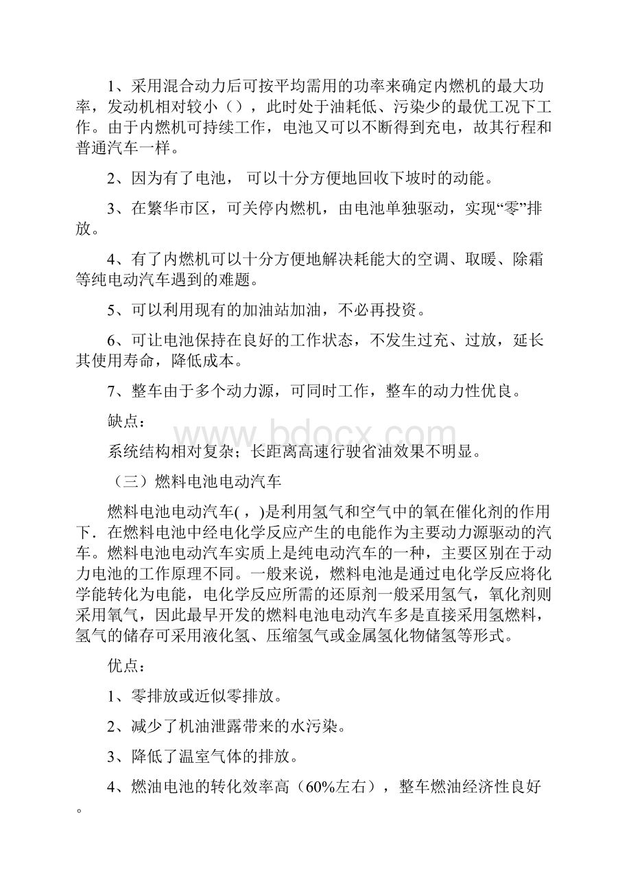 新能源汽车知识讲座.docx_第2页