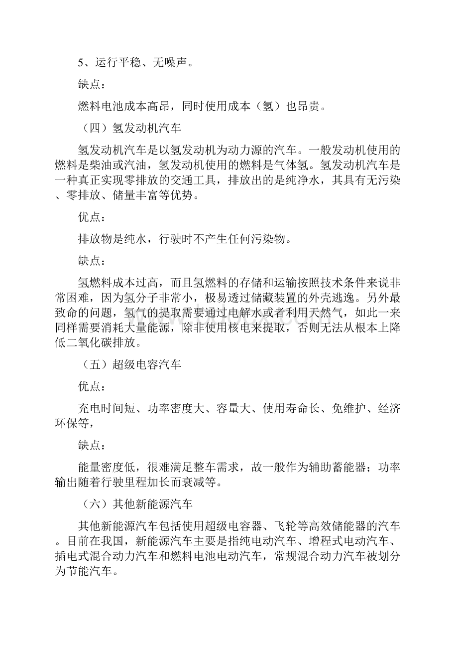 新能源汽车知识讲座.docx_第3页