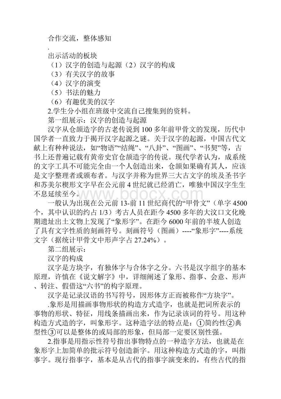 《优美的汉字》教案设计.docx_第2页