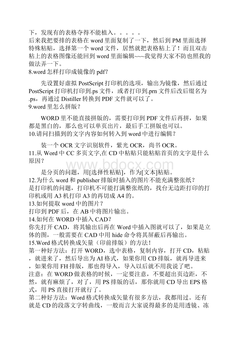 WORD表格转CDR格式.docx_第3页