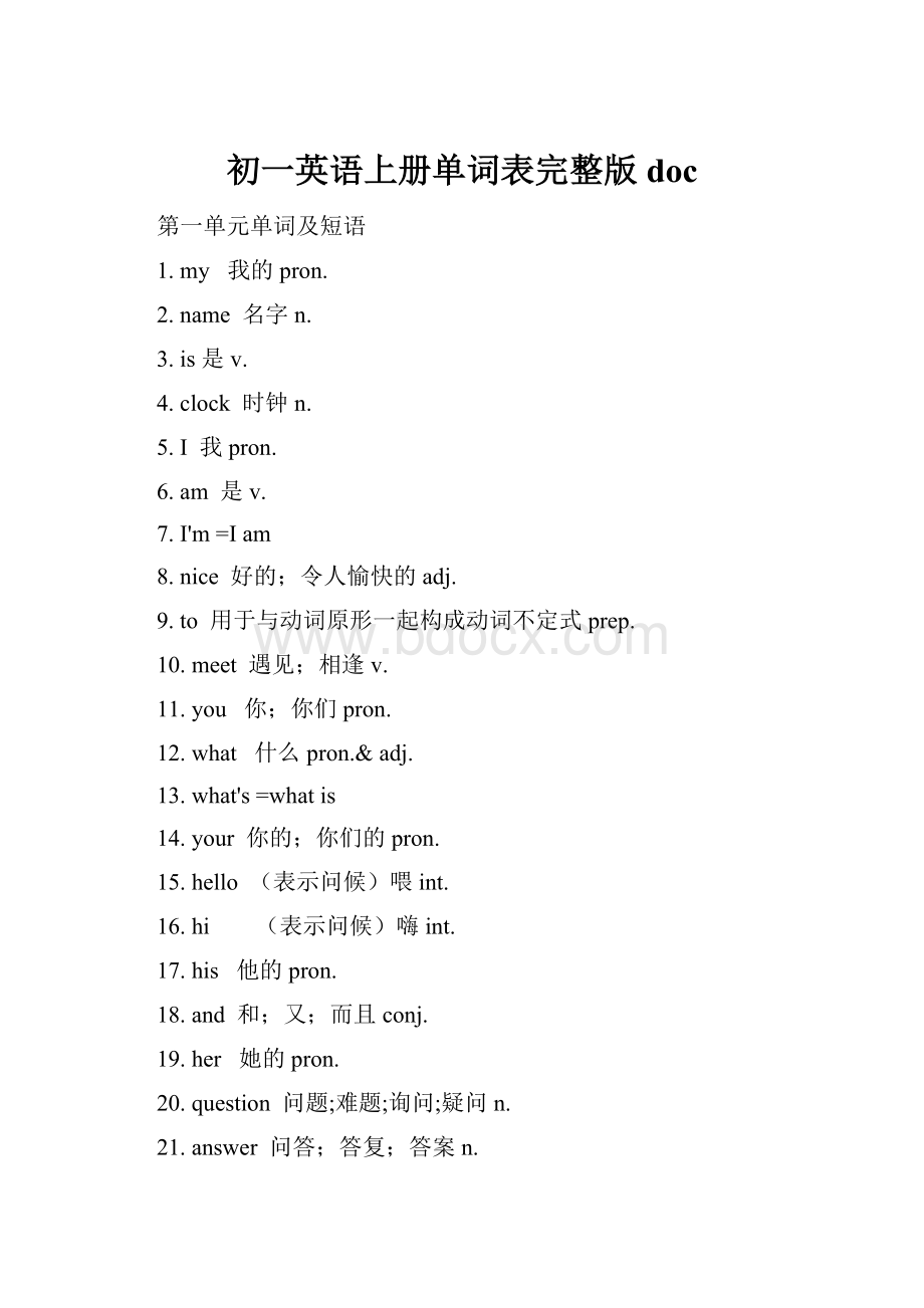 初一英语上册单词表完整版doc.docx_第1页