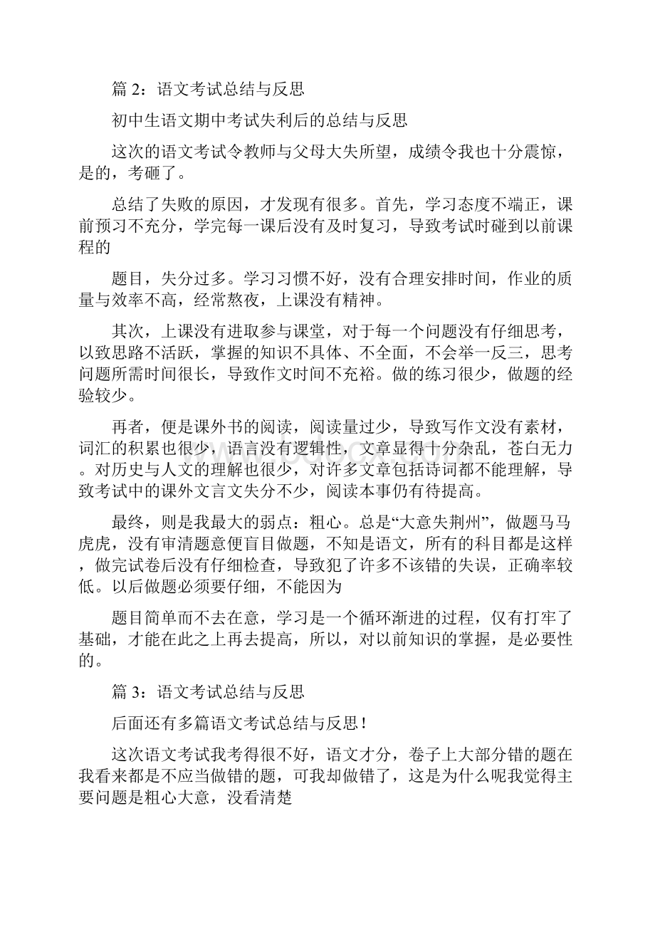 语文考试总结与反思20篇.docx_第2页