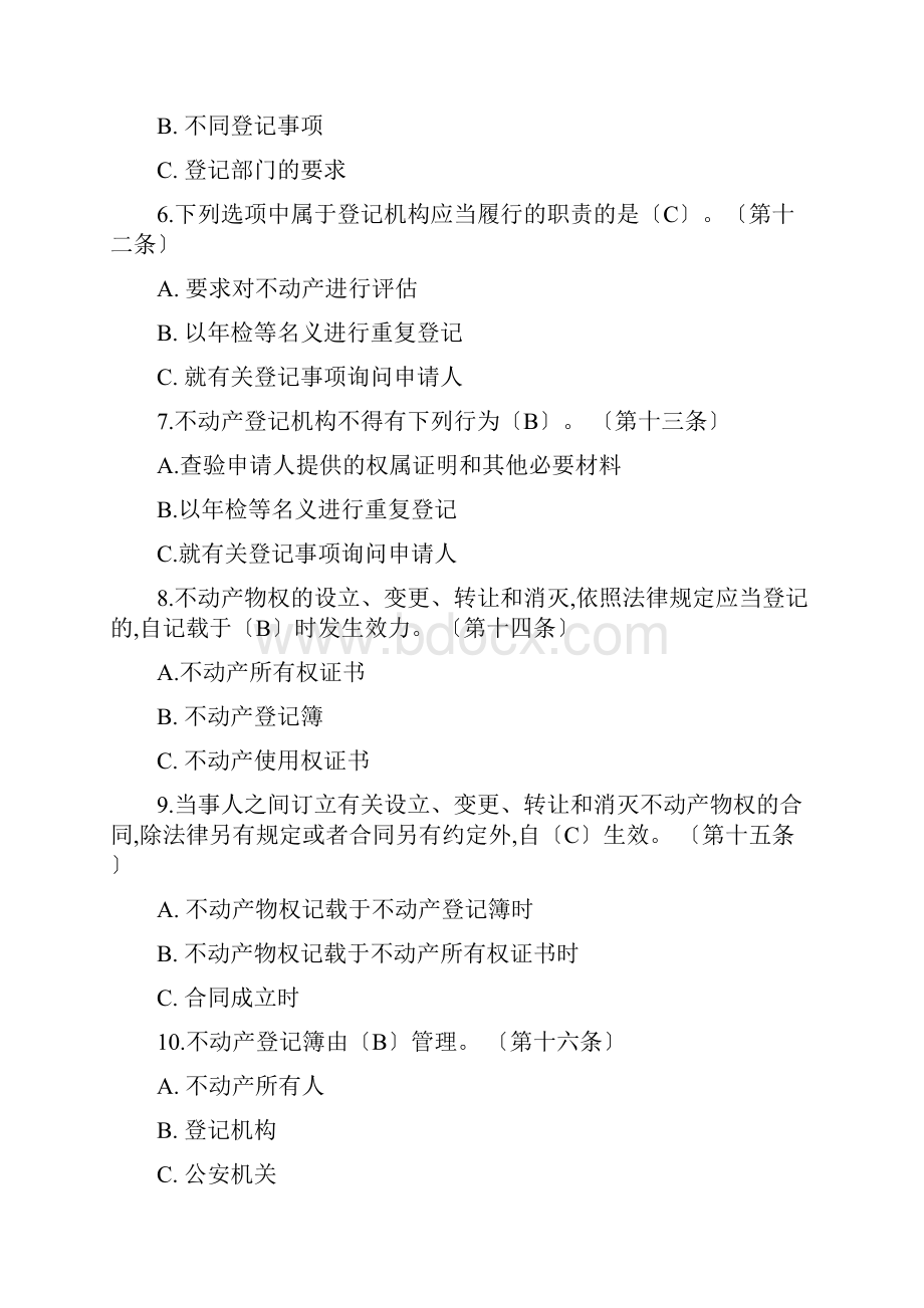 物权法知识竞赛试题库完整.docx_第2页