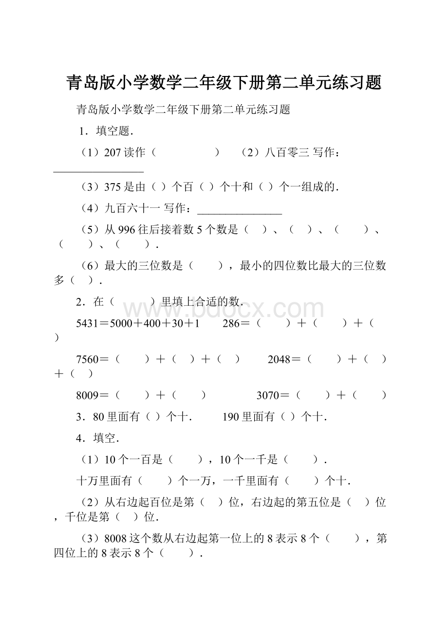 青岛版小学数学二年级下册第二单元练习题.docx