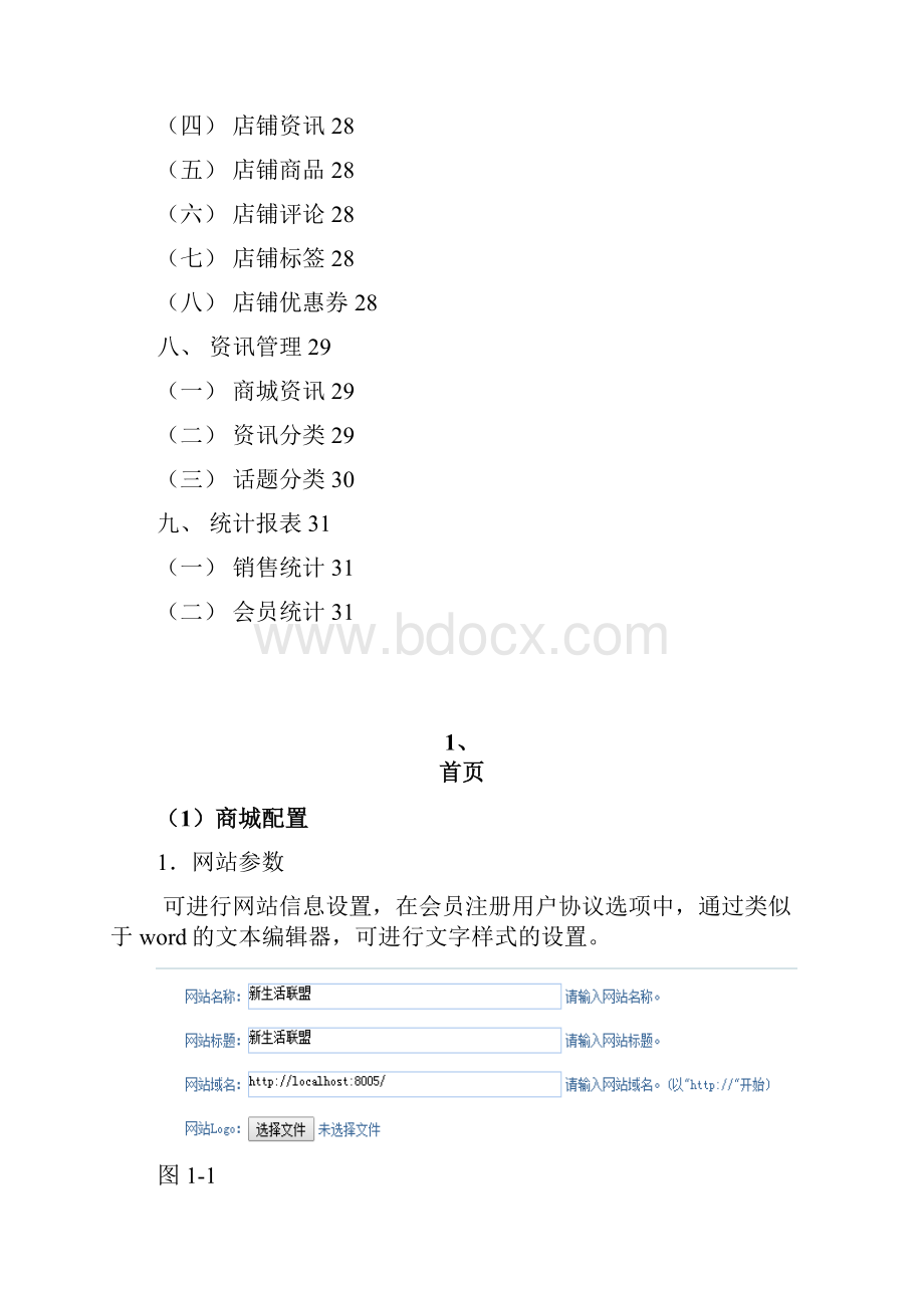 用户操作手册本地化电子商务系统.docx_第3页