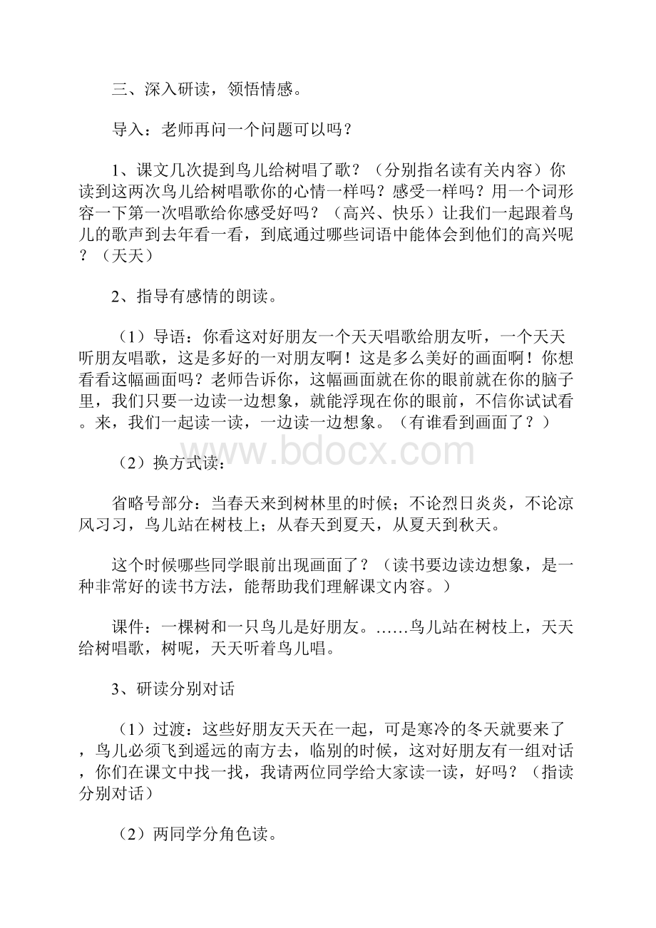 去年的树教学设计.docx_第2页