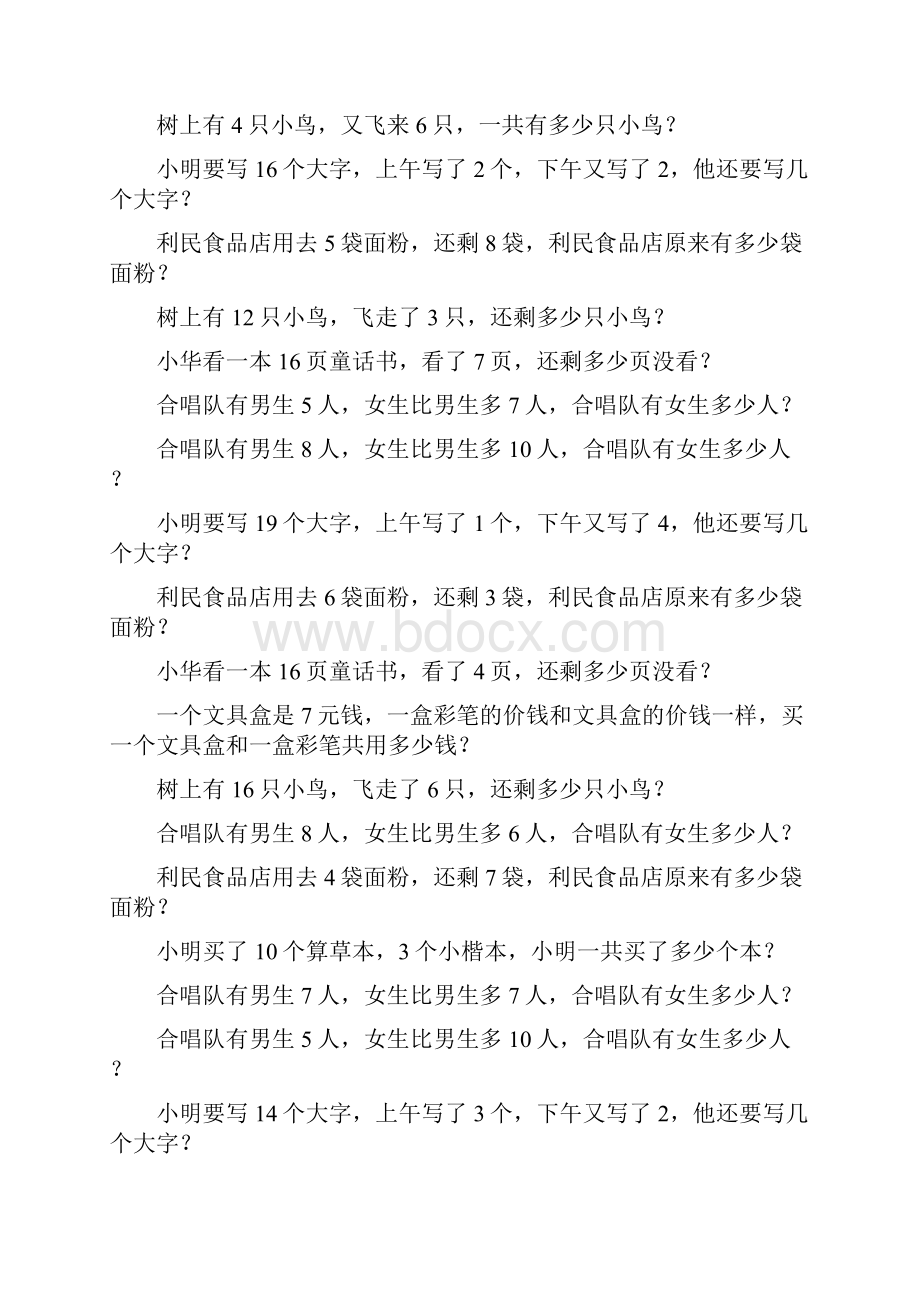 一年级数学上册应用题专项练习547.docx_第3页