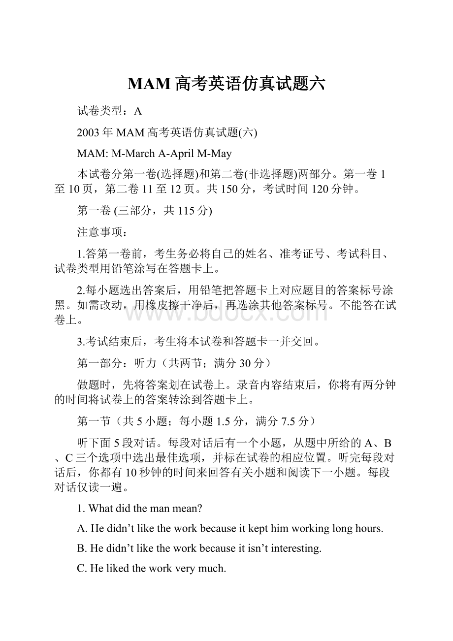 MAM高考英语仿真试题六.docx