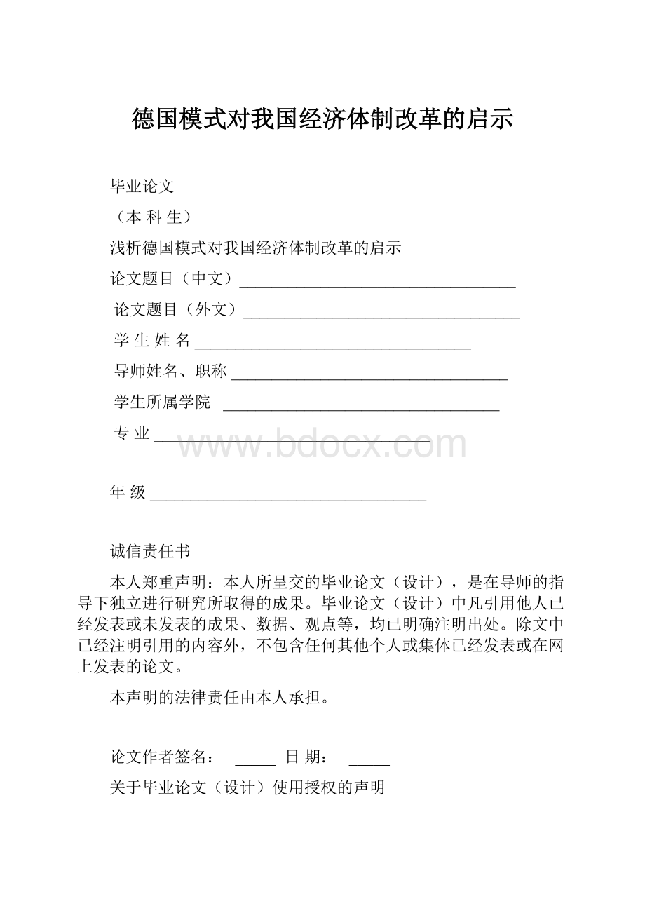 德国模式对我国经济体制改革的启示.docx