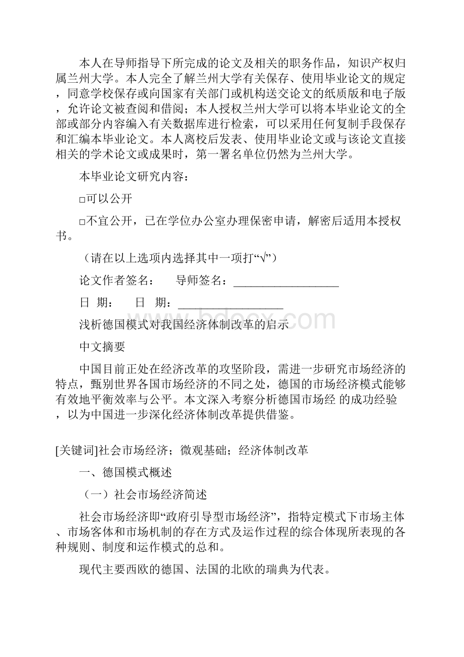 德国模式对我国经济体制改革的启示.docx_第2页