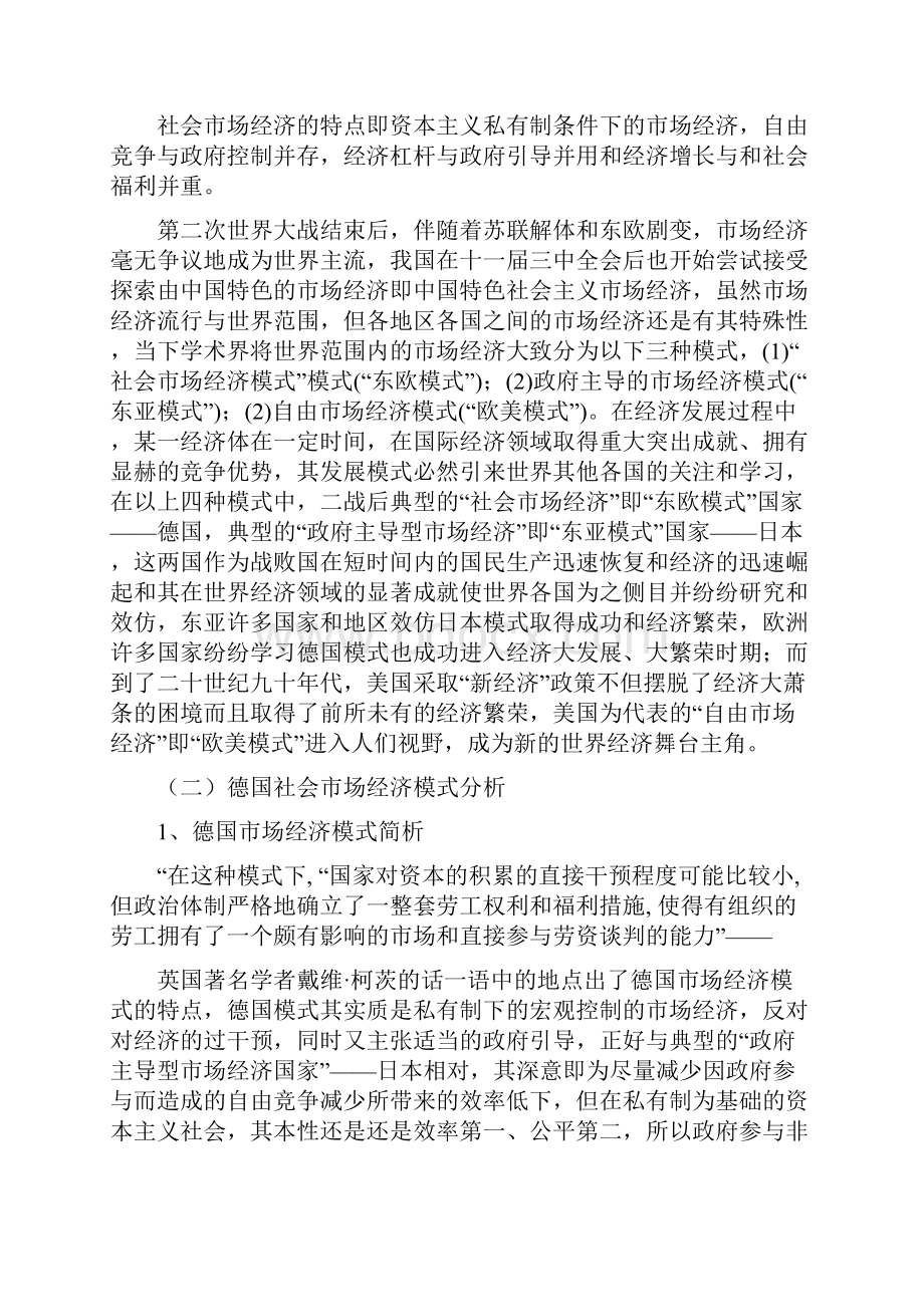 德国模式对我国经济体制改革的启示.docx_第3页