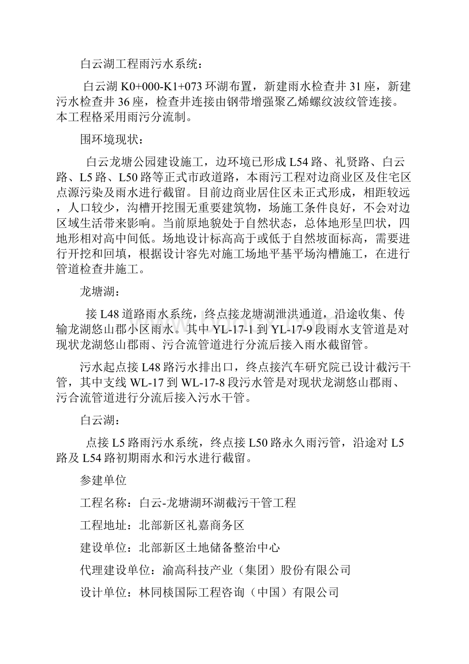 环境保护施工方案已通过.docx_第2页