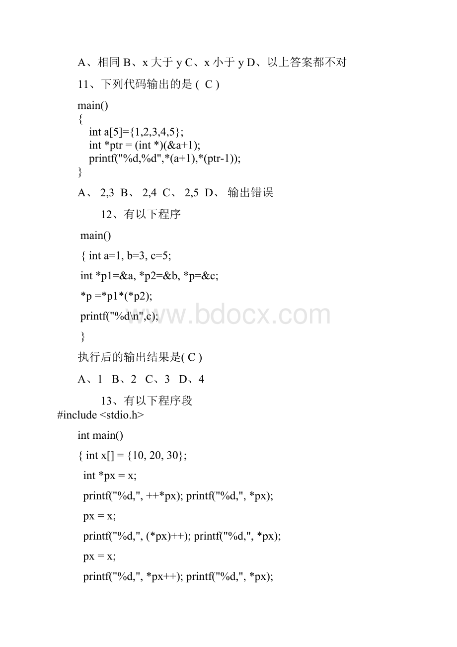 C语言程序设测试二及答案教学文案.docx_第3页