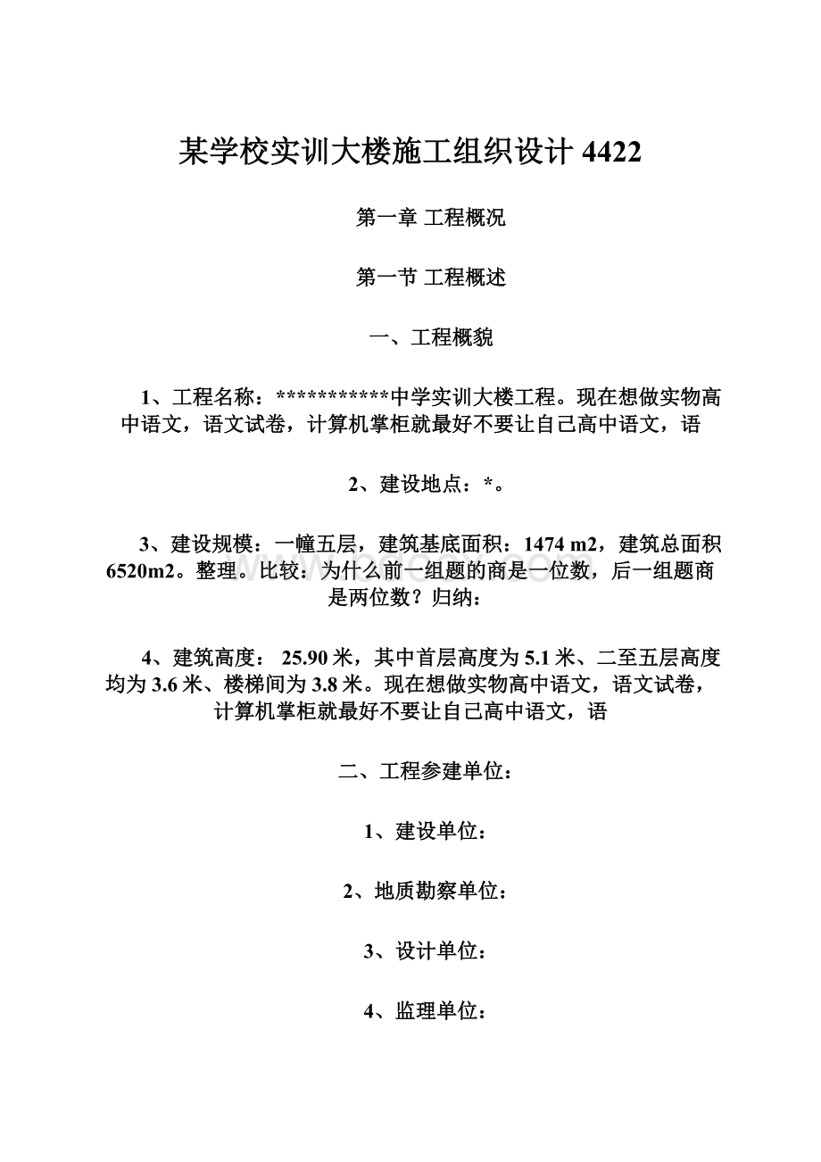 某学校实训大楼施工组织设计4422.docx