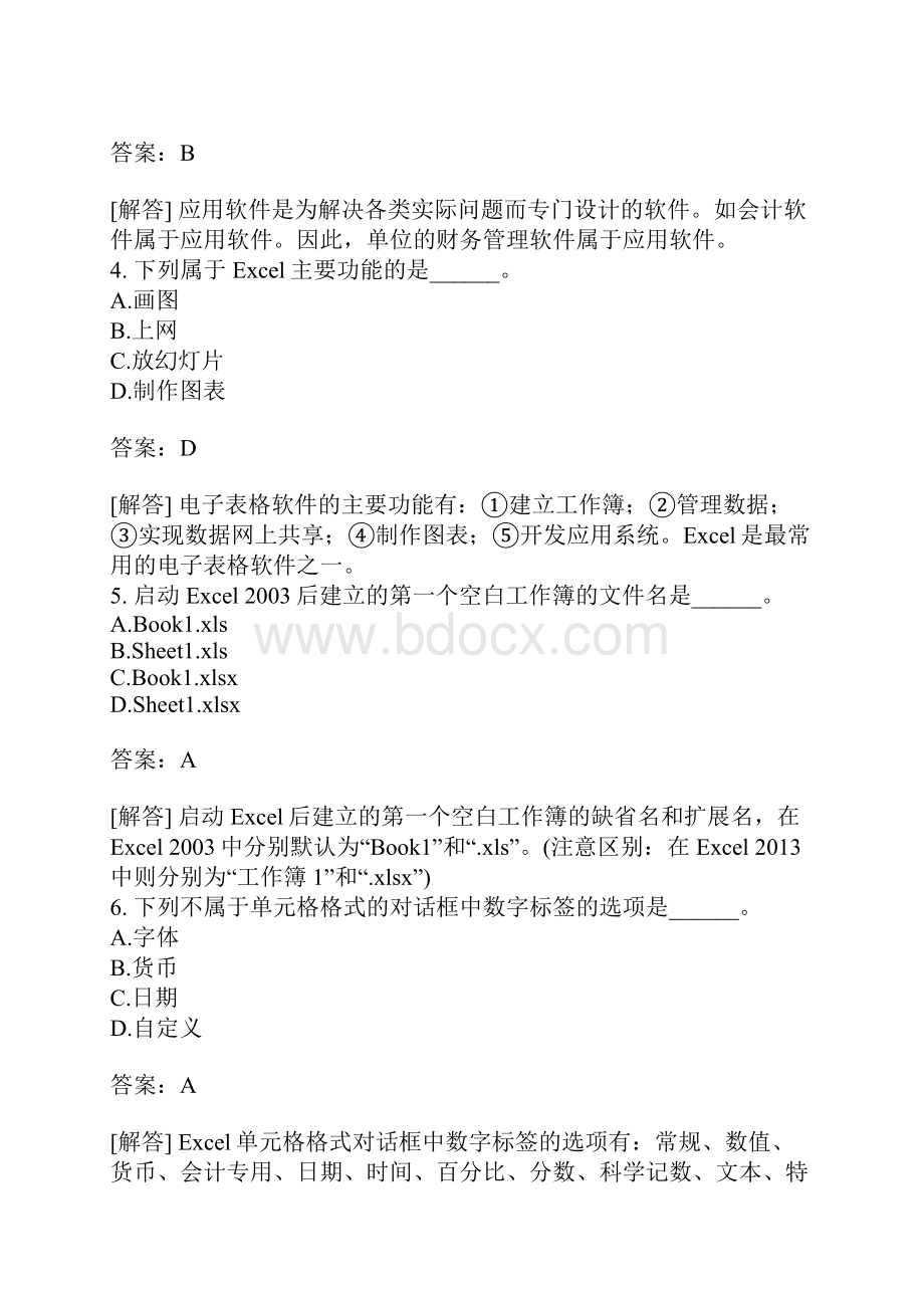 会计从业资格国家初级会计电算化真题汇编二含答案.docx_第2页